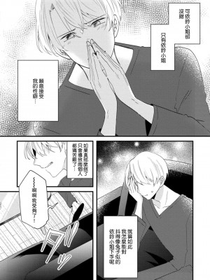 [蓮野] クール紳士の性癖が私にだけダダ漏れです｜冷酷绅士的性癖只对我泄 1-5 完结  [莉赛特汉化组]_125