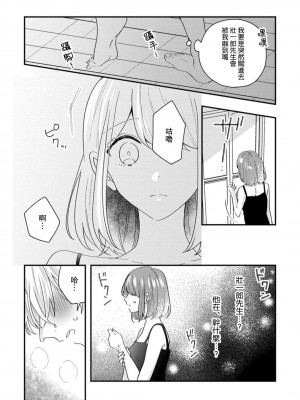 [蓮野] クール紳士の性癖が私にだけダダ漏れです｜冷酷绅士的性癖只对我泄 1-5 完结  [莉赛特汉化组]_095