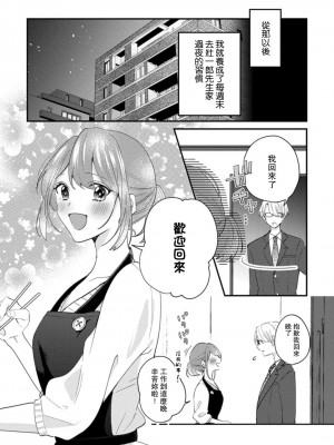 [蓮野] クール紳士の性癖が私にだけダダ漏れです｜冷酷绅士的性癖只对我泄 1-5 完结  [莉赛特汉化组]_081
