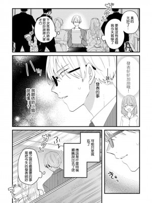 [蓮野] クール紳士の性癖が私にだけダダ漏れです｜冷酷绅士的性癖只对我泄 1-5 完结  [莉赛特汉化组]_093