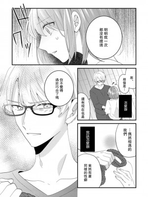 [蓮野] クール紳士の性癖が私にだけダダ漏れです｜冷酷绅士的性癖只对我泄 1-5 完结  [莉赛特汉化组]_108