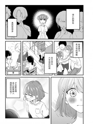 [蓮野] クール紳士の性癖が私にだけダダ漏れです｜冷酷绅士的性癖只对我泄 1-5 完结  [莉赛特汉化组]_029