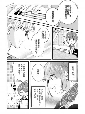 [蓮野] クール紳士の性癖が私にだけダダ漏れです｜冷酷绅士的性癖只对我泄 1-5 完结  [莉赛特汉化组]_008
