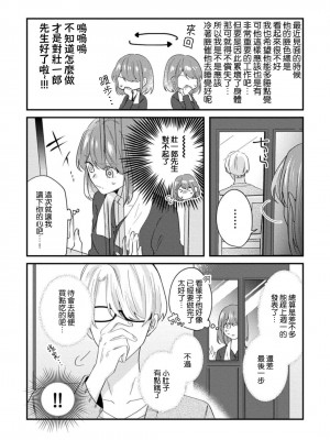 [蓮野] クール紳士の性癖が私にだけダダ漏れです｜冷酷绅士的性癖只对我泄 1-5 完结  [莉赛特汉化组]_087