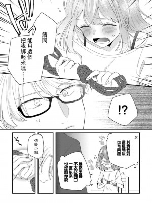 [蓮野] クール紳士の性癖が私にだけダダ漏れです｜冷酷绅士的性癖只对我泄 1-5 完结  [莉赛特汉化组]_102