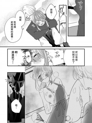 [蓮野] クール紳士の性癖が私にだけダダ漏れです｜冷酷绅士的性癖只对我泄 1-5 完结  [莉赛特汉化组]_083