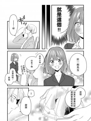[蓮野] クール紳士の性癖が私にだけダダ漏れです｜冷酷绅士的性癖只对我泄 1-5 完结  [莉赛特汉化组]_088