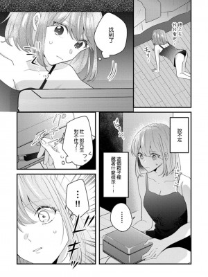 [蓮野] クール紳士の性癖が私にだけダダ漏れです｜冷酷绅士的性癖只对我泄 1-5 完结  [莉赛特汉化组]_098