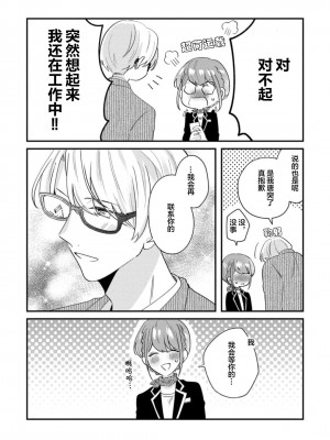 [蓮野] クール紳士の性癖が私にだけダダ漏れです｜冷酷绅士的性癖只对我泄 1-5 完结  [莉赛特汉化组]_043