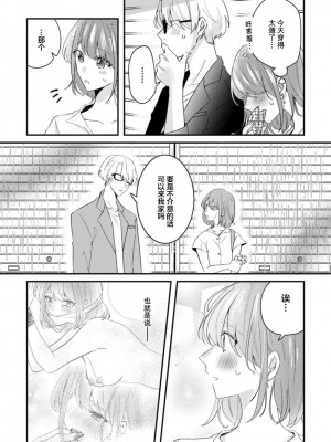 [蓮野] クール紳士の性癖が私にだけダダ漏れです｜冷酷绅士的性癖只对我泄 1-5 完结  [莉赛特汉化组]_052