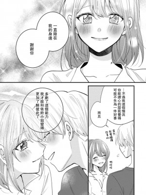 [蓮野] クール紳士の性癖が私にだけダダ漏れです｜冷酷绅士的性癖只对我泄 1-5 完结  [莉赛特汉化组]_159