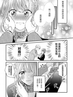[蓮野] クール紳士の性癖が私にだけダダ漏れです｜冷酷绅士的性癖只对我泄 1-5 完结  [莉赛特汉化组]_036