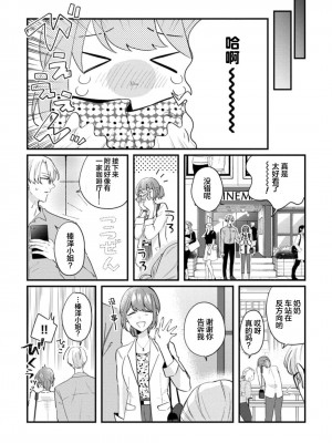 [蓮野] クール紳士の性癖が私にだけダダ漏れです｜冷酷绅士的性癖只对我泄 1-5 完结  [莉赛特汉化组]_015