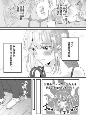 [蓮野] クール紳士の性癖が私にだけダダ漏れです｜冷酷绅士的性癖只对我泄 1-5 完结  [莉赛特汉化组]_100