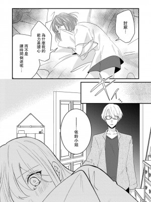 [蓮野] クール紳士の性癖が私にだけダダ漏れです｜冷酷绅士的性癖只对我泄 1-5 完结  [莉赛特汉化组]_129
