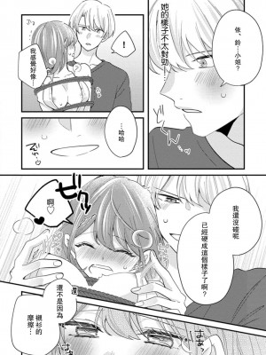 [蓮野] クール紳士の性癖が私にだけダダ漏れです｜冷酷绅士的性癖只对我泄 1-5 完结  [莉赛特汉化组]_145
