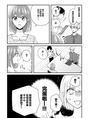 [蓮野] クール紳士の性癖が私にだけダダ漏れです｜冷酷绅士的性癖只对我泄 1-5 完结  [莉赛特汉化组]_047