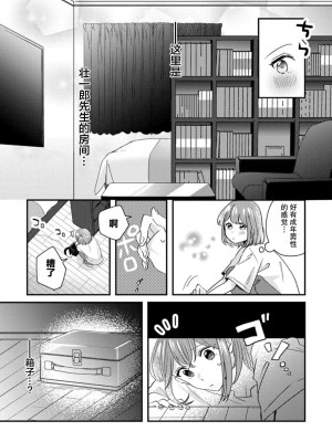 [蓮野] クール紳士の性癖が私にだけダダ漏れです｜冷酷绅士的性癖只对我泄 1-5 完结  [莉赛特汉化组]_057