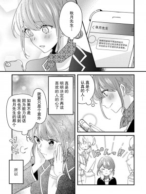 [蓮野] クール紳士の性癖が私にだけダダ漏れです｜冷酷绅士的性癖只对我泄 1-5 完结  [莉赛特汉化组]_045