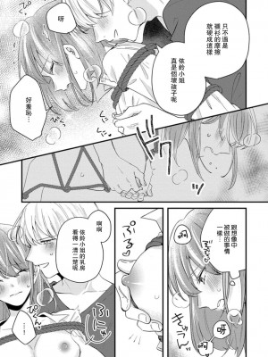 [蓮野] クール紳士の性癖が私にだけダダ漏れです｜冷酷绅士的性癖只对我泄 1-5 完结  [莉赛特汉化组]_146