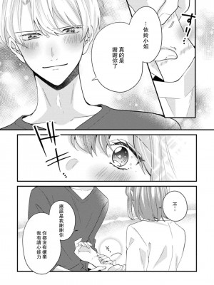[蓮野] クール紳士の性癖が私にだけダダ漏れです｜冷酷绅士的性癖只对我泄 1-5 完结  [莉赛特汉化组]_158