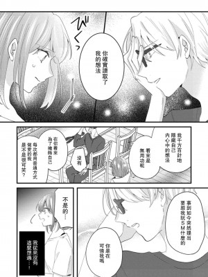 [蓮野] クール紳士の性癖が私にだけダダ漏れです｜冷酷绅士的性癖只对我泄 1-5 完结  [莉赛特汉化组]_111