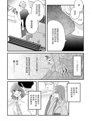[蓮野] クール紳士の性癖が私にだけダダ漏れです｜冷酷绅士的性癖只对我泄 1-5 完结  [莉赛特汉化组]_034