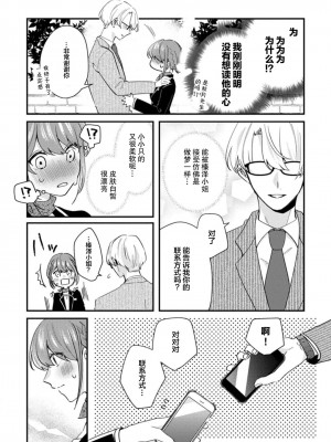 [蓮野] クール紳士の性癖が私にだけダダ漏れです｜冷酷绅士的性癖只对我泄 1-5 完结  [莉赛特汉化组]_041