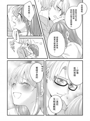 [蓮野] クール紳士の性癖が私にだけダダ漏れです｜冷酷绅士的性癖只对我泄 1-5 完结  [莉赛特汉化组]_140