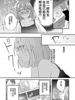 [蓮野] クール紳士の性癖が私にだけダダ漏れです｜冷酷绅士的性癖只对我泄 1-5 完结  [莉赛特汉化组]_097