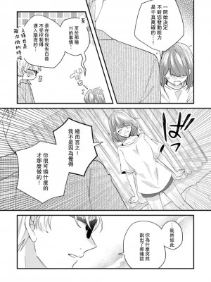 [蓮野] クール紳士の性癖が私にだけダダ漏れです｜冷酷绅士的性癖只对我泄 1-5 完结  [莉赛特汉化组]_134
