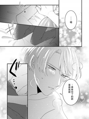 [蓮野] クール紳士の性癖が私にだけダダ漏れです｜冷酷绅士的性癖只对我泄 1-5 完结  [莉赛特汉化组]_075