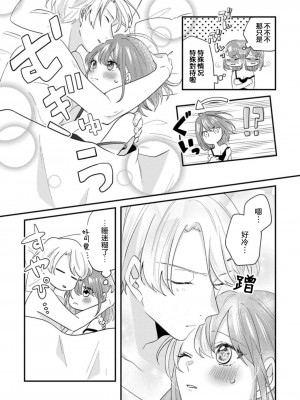 [蓮野] クール紳士の性癖が私にだけダダ漏れです｜冷酷绅士的性癖只对我泄 1-5 完结  [莉赛特汉化组]_079