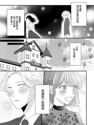 [蓮野] クール紳士の性癖が私にだけダダ漏れです｜冷酷绅士的性癖只对我泄 1-5 完结  [莉赛特汉化组]_118