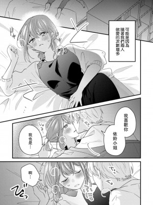 [蓮野] クール紳士の性癖が私にだけダダ漏れです｜冷酷绅士的性癖只对我泄 1-5 完结  [莉赛特汉化组]_084