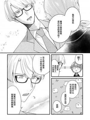 [蓮野] クール紳士の性癖が私にだけダダ漏れです｜冷酷绅士的性癖只对我泄 1-5 完结  [莉赛特汉化组]_009
