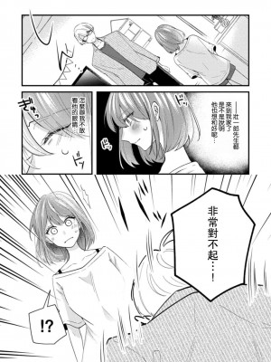 [蓮野] クール紳士の性癖が私にだけダダ漏れです｜冷酷绅士的性癖只对我泄 1-5 完结  [莉赛特汉化组]_136