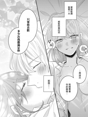 [蓮野] クール紳士の性癖が私にだけダダ漏れです｜冷酷绅士的性癖只对我泄 1-5 完结  [莉赛特汉化组]_161