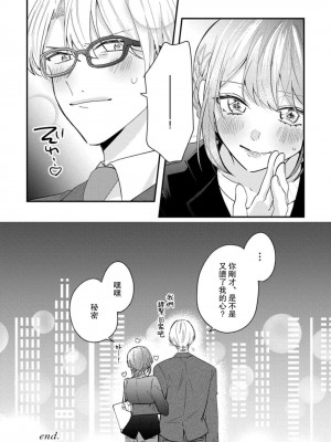 [蓮野] クール紳士の性癖が私にだけダダ漏れです｜冷酷绅士的性癖只对我泄 1-5 完结  [莉赛特汉化组]_165