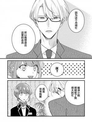 [蓮野] クール紳士の性癖が私にだけダダ漏れです｜冷酷绅士的性癖只对我泄 1-5 完结  [莉赛特汉化组]_020