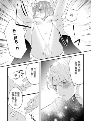[蓮野] クール紳士の性癖が私にだけダダ漏れです｜冷酷绅士的性癖只对我泄 1-5 完结  [莉赛特汉化组]_070