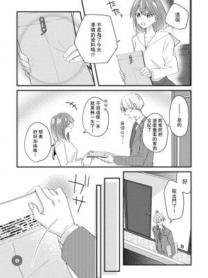 [蓮野] クール紳士の性癖が私にだけダダ漏れです｜冷酷绅士的性癖只对我泄 1-5 完结  [莉赛特汉化组]_092