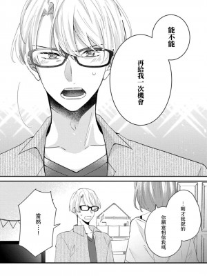 [蓮野] クール紳士の性癖が私にだけダダ漏れです｜冷酷绅士的性癖只对我泄 1-5 完结  [莉赛特汉化组]_138