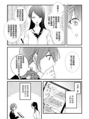 [蓮野] クール紳士の性癖が私にだけダダ漏れです｜冷酷绅士的性癖只对我泄 1-5 完结  [莉赛特汉化组]_003