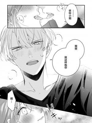 [蓮野] クール紳士の性癖が私にだけダダ漏れです｜冷酷绅士的性癖只对我泄 1-5 完结  [莉赛特汉化组]_061