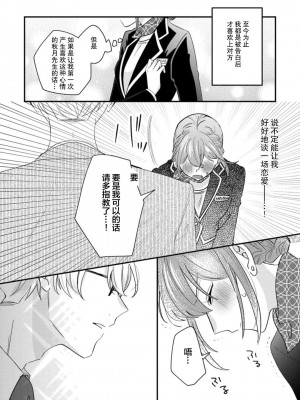 [蓮野] クール紳士の性癖が私にだけダダ漏れです｜冷酷绅士的性癖只对我泄 1-5 完结  [莉赛特汉化组]_038