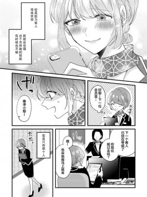 [蓮野] クール紳士の性癖が私にだけダダ漏れです｜冷酷绅士的性癖只对我泄 1-5 完结  [莉赛特汉化组]_005