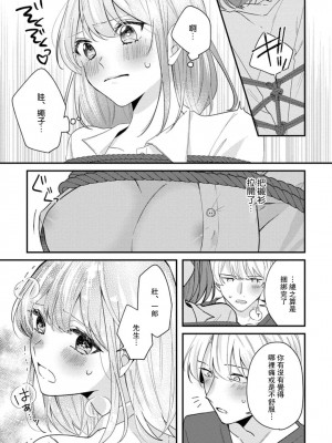 [蓮野] クール紳士の性癖が私にだけダダ漏れです｜冷酷绅士的性癖只对我泄 1-5 完结  [莉赛特汉化组]_144
