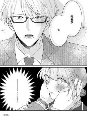 [蓮野] クール紳士の性癖が私にだけダダ漏れです｜冷酷绅士的性癖只对我泄 1-5 完结  [莉赛特汉化组]_026