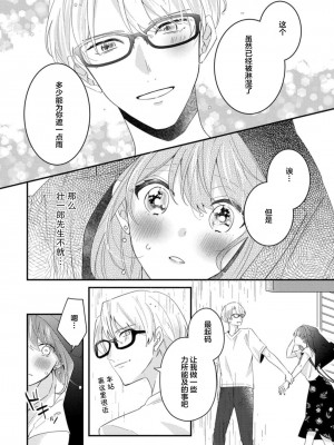 [蓮野] クール紳士の性癖が私にだけダダ漏れです｜冷酷绅士的性癖只对我泄 1-5 完结  [莉赛特汉化组]_054